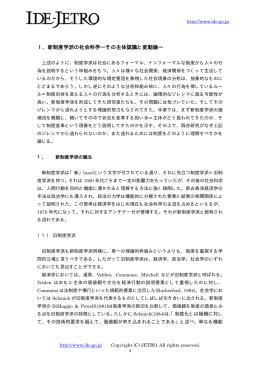 Ⅰ．新制度学派の社会科学―その主体認識と変動論―