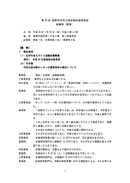 会議録 [PDFファイル／125KB]