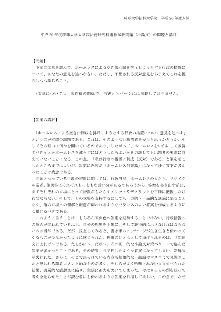 平成 年度琉球大学大学院法務研究科選抜試験問題 小論文 の問題