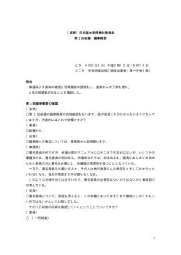 第2回会議録（PDF：33KB）