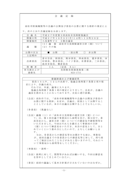 - 1 - 会 議 記 録