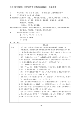 第3回会議録（PDF：444KB）