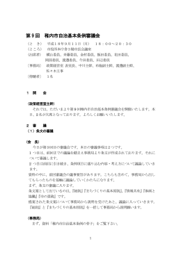 議事録(PDFファイル418キロバイト)