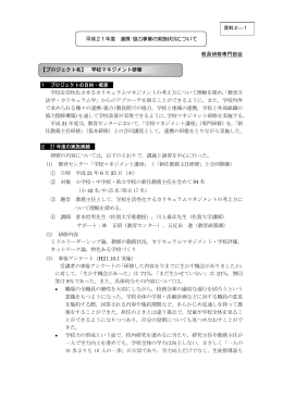 学校マネジメント研修【資料2－1】（PDFファイル 165kbyte）