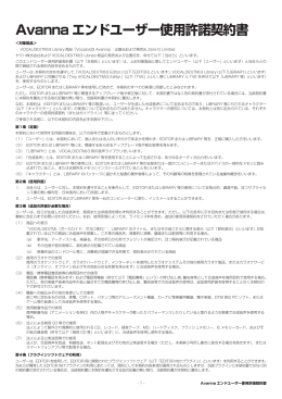 Avanna エンドユーザー使用許諾契約書