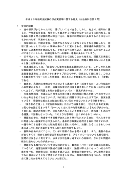 -1- 平成23年新司法試験の採点実感等に関する意見（公法系科目第1問