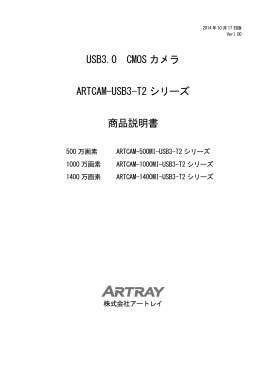 USB3.0 CMOS カメラ ARTCAM-USB3