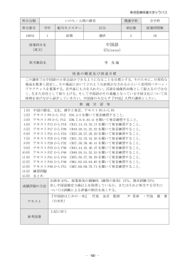 中国語 - 東京医療保健大学
