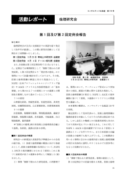 (活動レポート)PDF - 日本技術士会北海道支部