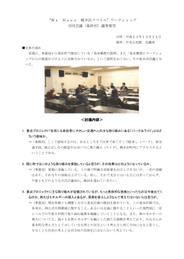 合同会議要旨