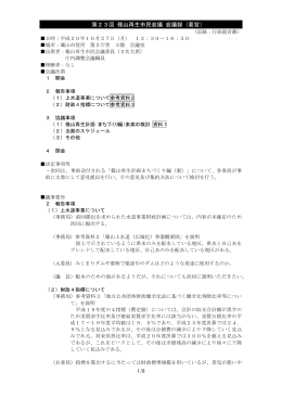 第23回会議録