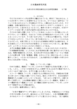 日本漫画研究序説 - Kyushu University Library