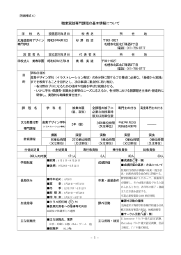 イラストレーション専攻 - 北海道芸術デザイン専門学校