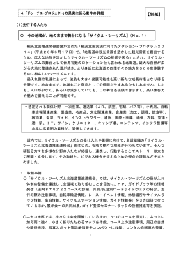 【別紙】 - 北海道経済産業局