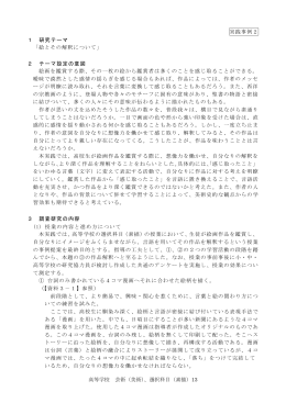 高等学校 芸術（美術）、選択科目（素描）13 実践事例2 1 研究テーマ 「絵