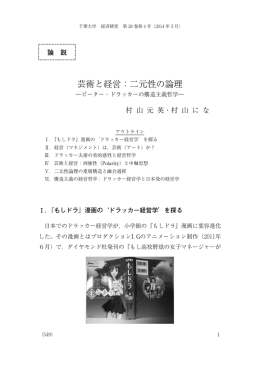 Page 1 !!!!!!!!!!!!!!!!!!!! アウトライン Ⅰ．『もしドラ』漫画の`ドラッカー経営学