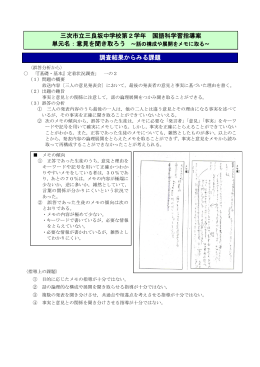 三次市立三良坂中学校第2学年 国語科学習指導案 調査結果からみる課題