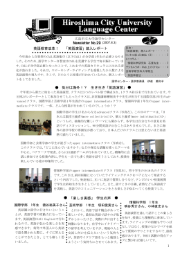 1 Newsletter No.29 英語教育改革！ 「英語演習」潜入