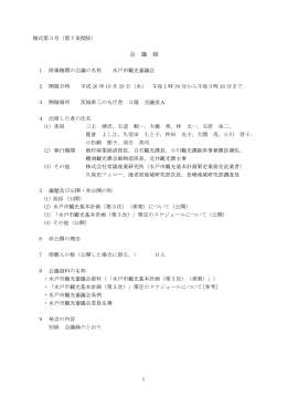 平成26年10月29日会議録（PDF形式：220KB）