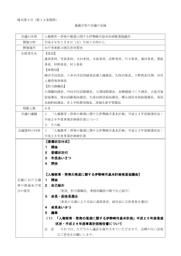 平成26年7月8日会議録(PDF文書)