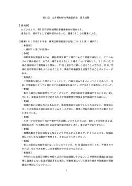 第2回三学期制移行準備委員会 要点記録（PDF：14KB）