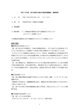 1 平成18年度 第4回帯広市総合計画策定審議会 議事要領 1．日 時