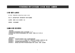 会議概要 - 鹿児島市