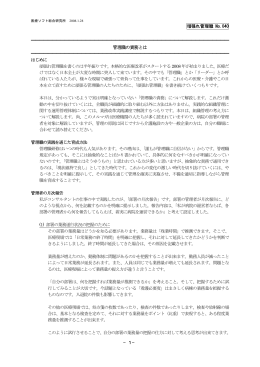 頑張れ管理職 No.040 &minus;1&minus;