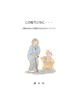 この街でともに・・・