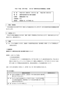 1 平成 17 年度（2005 年度） 第 5 回「湖南市総合計画審議会」記録書 日