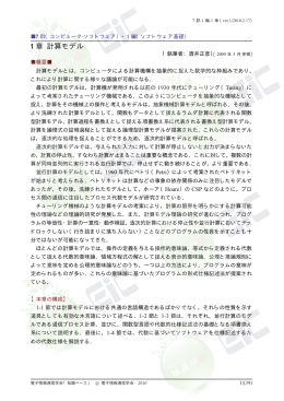 1 章 計算モデル - 電子情報通信学会知識ベース ｜トップページ