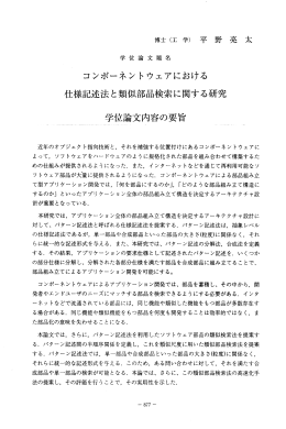 博士(エ 学) 平 野 亮 太 学位論文題名 コンポーネントウェア