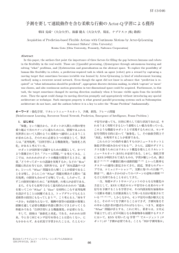 予測を要して連続動作を含む柔軟な行動のActor-Q学習