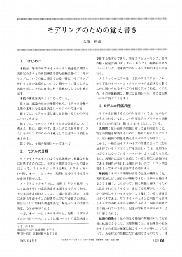 モデリングのための覚え書き - 日本オペレーションズ・リサーチ学会