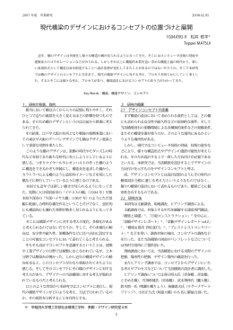 現代橋梁のデザインにおけるコンセプトの位置づけと展開