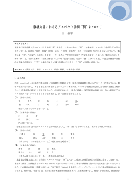 蔡橋方言におけるアスペクト助詞&ldquo;倒&rdquo;について