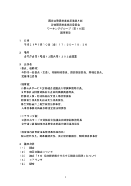 議事要旨 - 内閣官房行政改革推進事務局