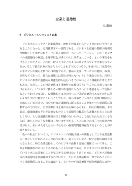 企業と道徳性 - 東京大学文学部・大学院人文社会系研究科