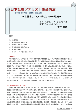 講演の内容はこちらでお読みください。 - グローバルウォータージャパンは