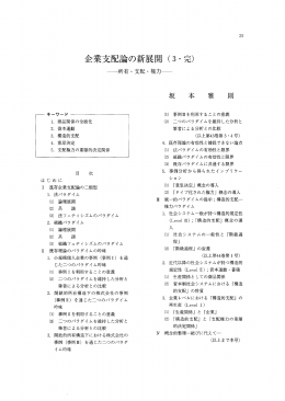 企業支配論の新展開 (3・完)