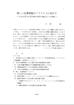 新しい企業理論のパラダイムに向けて