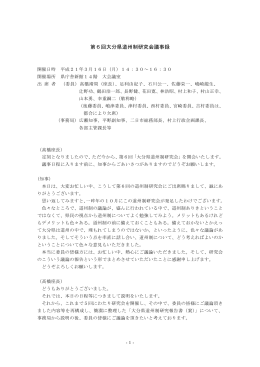 第6回大分県道州制研究会議事録