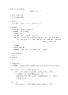 第2回審議会