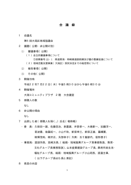 第5回大潟区地域協議会