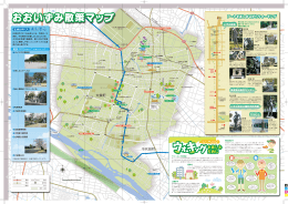 おおいずみ散策マップ（中面：地図）