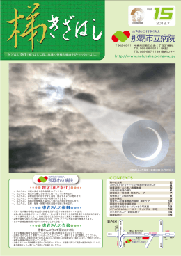 患者さんの権利 患者さんの責務 理念「和と奉仕」