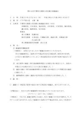 84回議事録（PDF：512KB）