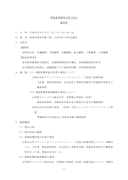 第8回議事録 - 経済産業省
