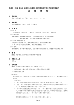 会議要旨(PDF文書)