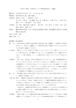 平成26年5月20日大型直売センター建設検討委員会